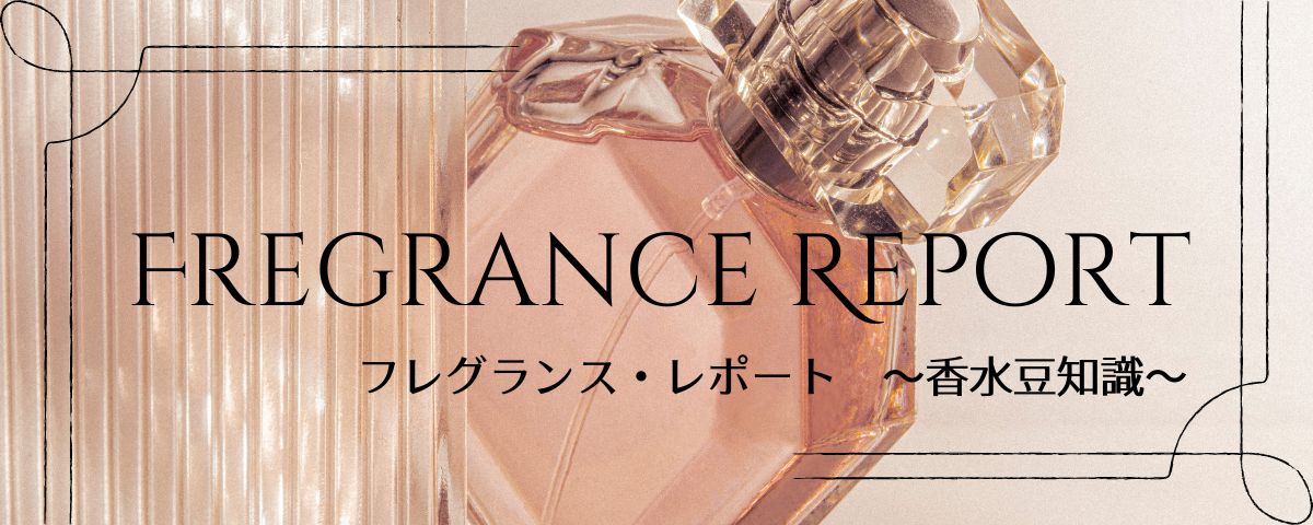 Fragrance Report