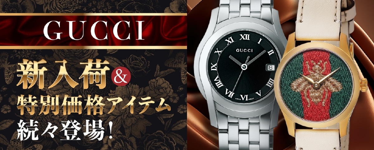 GUCCI (グッチ)：腕時計｜ブランドショップハピネス