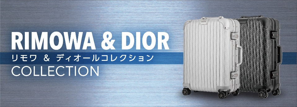 RIMOWA(リモワ)：Dior×RIMOWA｜ブランドショップハピネス