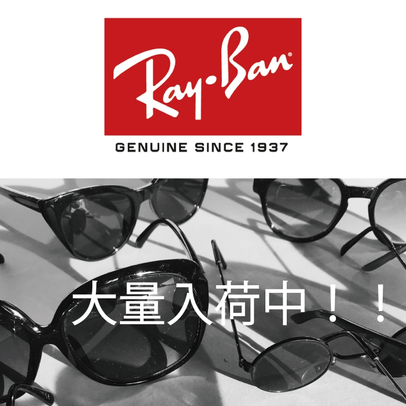 世界で最も有名なサングラス、Ray-Ban